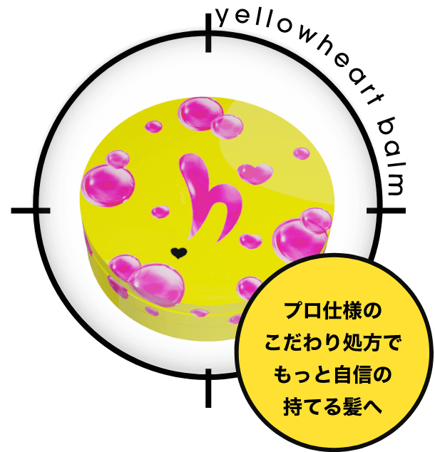 hideコラボイエローバーム画像